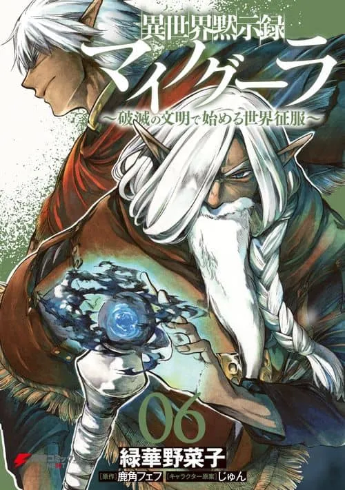 Cover of Apocalypse Bringer Mynoghra: World Conquest Starts with the Civilization of Ruin