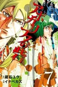 Cover of Apocalypse No Toride