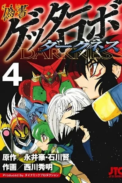 Cover of Apocrypha Getter Robo Darkness