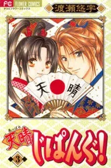 Cover of Appare Jipangu!
