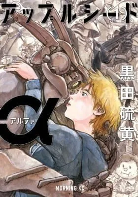 Cover of Appleseed Alpha Omnibus