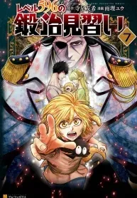 Cover of Apprentice Blacksmith of Level 596