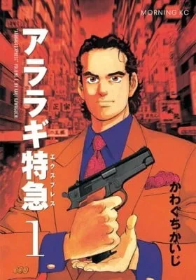 Cover of Araragi Express