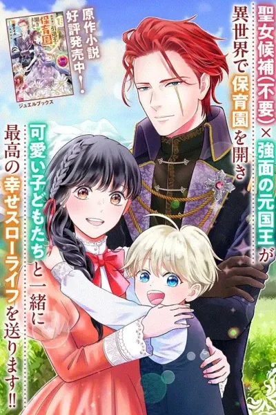 Cover of Arasaa Seijo, Isekai de Ittai-ou to Hoikuen wo Hirakimashite