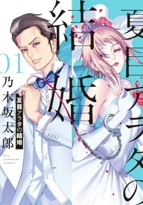 Cover of Arata Natsume Getting Married