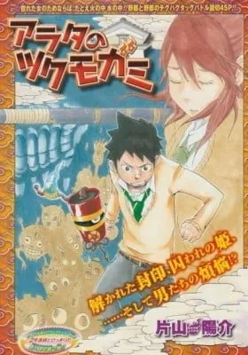 Cover of Arata no Tsukumogami