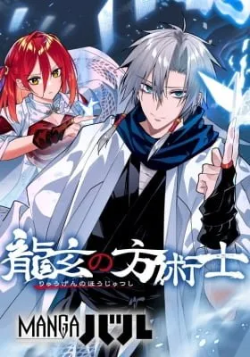Cover of Arcane Guardian of Ryūgen