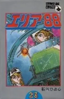 Cover of Area 88
