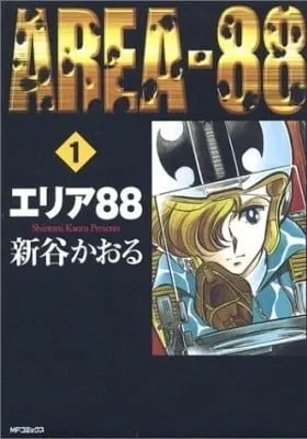 Cover of Area 88