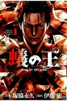 Cover of Ari No Ou