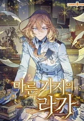 Cover of Aria of the Withered Branch