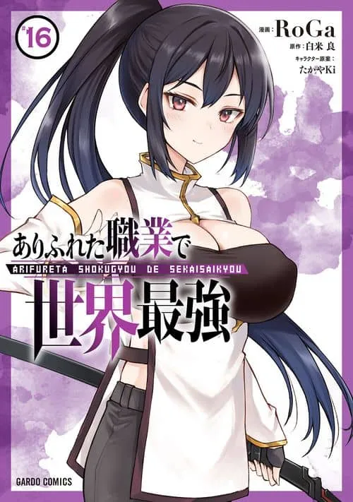 Cover of Arifureta Shokugyou de Sekai Saikyou