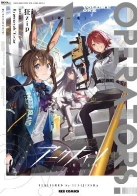 Cover of Arknights: OPERATORS!