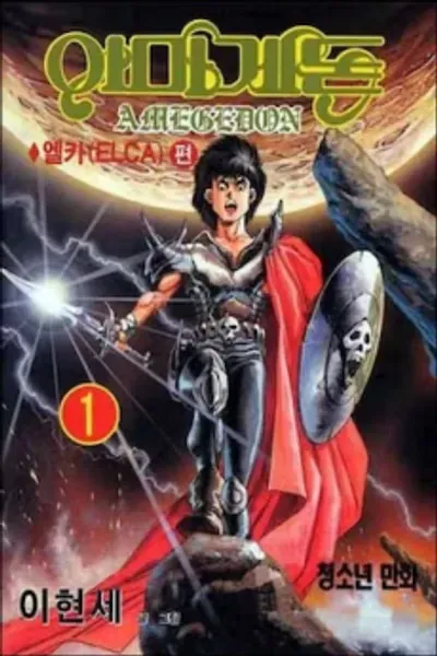 Cover of Armageddon