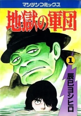 Cover of Army of Hell