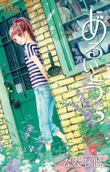 Cover of Aruitou
