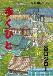 Cover of Aruku Hito