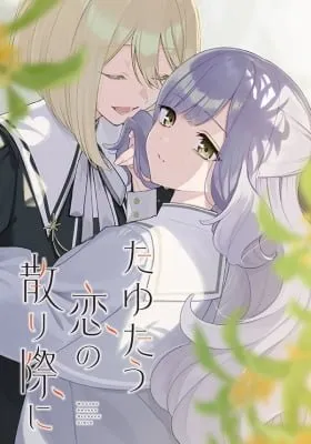 Cover of As Our Wavering Love Falls