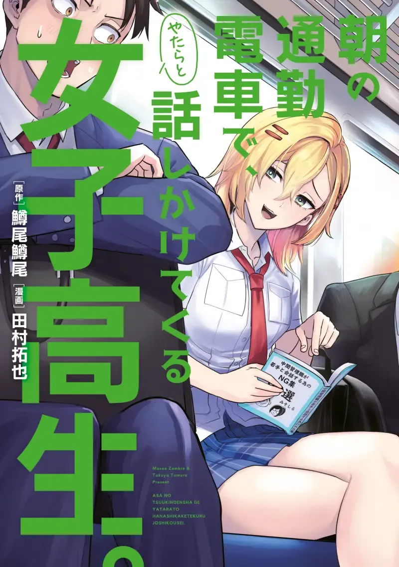 Cover of Asa no Tsuukin Densha de, Yatara to Hanashikakete Kuru Joshikousei