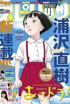 Cover of Asadora!
