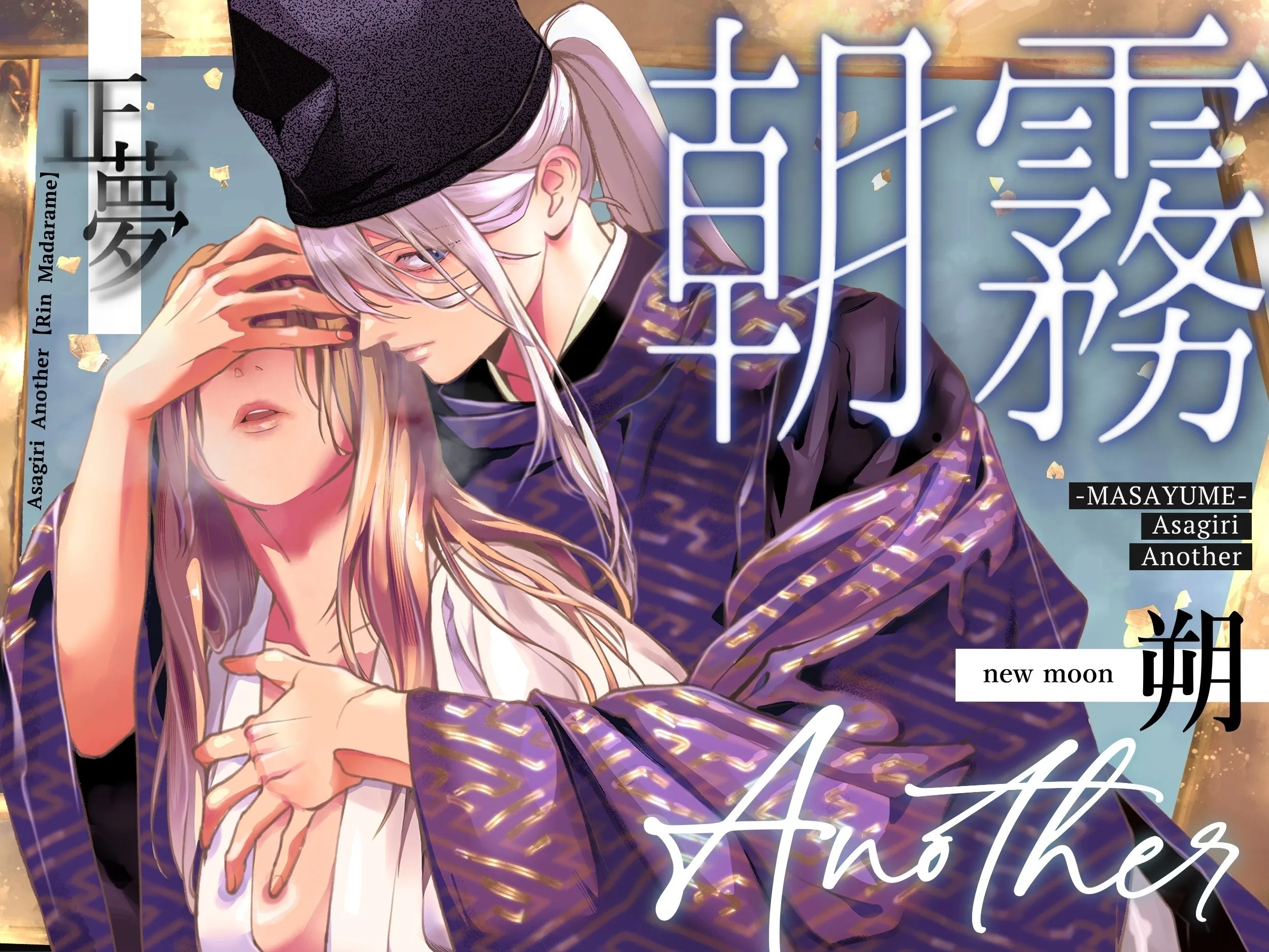 Cover of ASAGIRI Another ~Prophetic Dream~