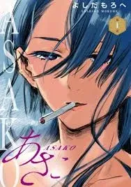Cover of Asako