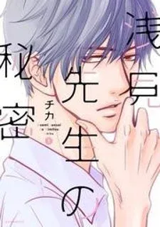 Cover of Asami-sensei no Himitsu
