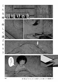 Cover of Asayake no Iro