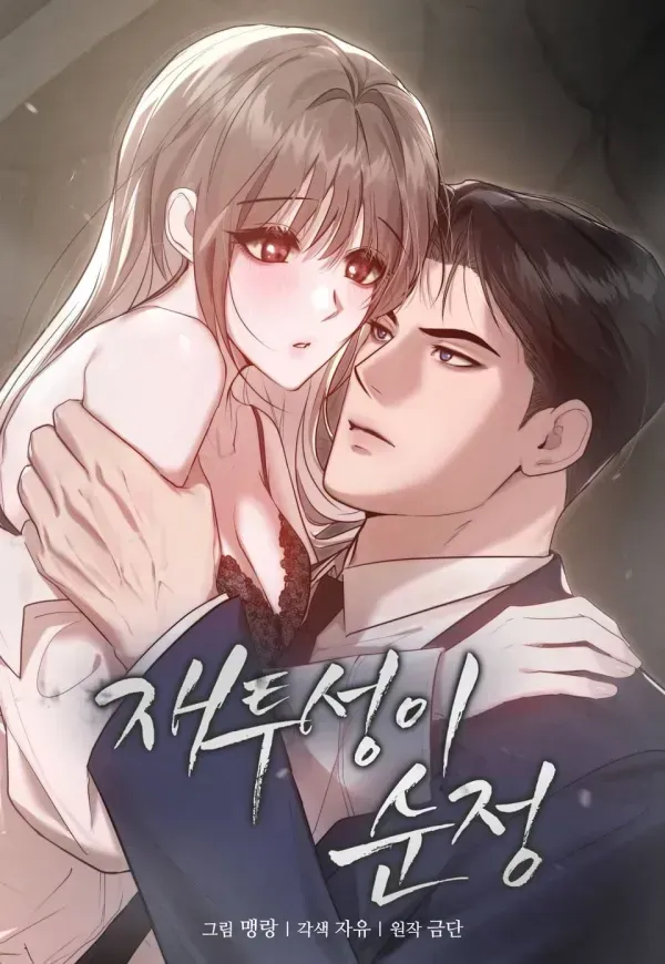 Cover of Ash-Covered Pure Love