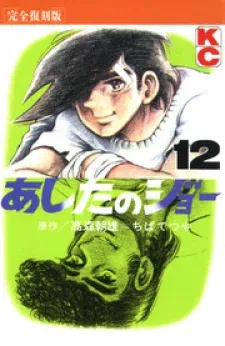 Cover of Ashita no Joe
