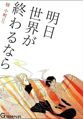 Cover of Ashita Sekai ga Owarunara