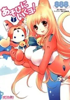 Cover of Asobi ni Iku yo!