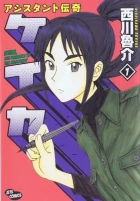 Cover of Assistant Romance Keika