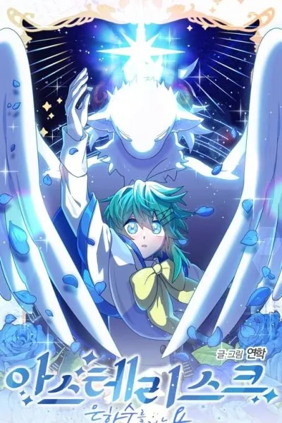 Cover of Asterisk: The Dragon Walking on the Milky Way