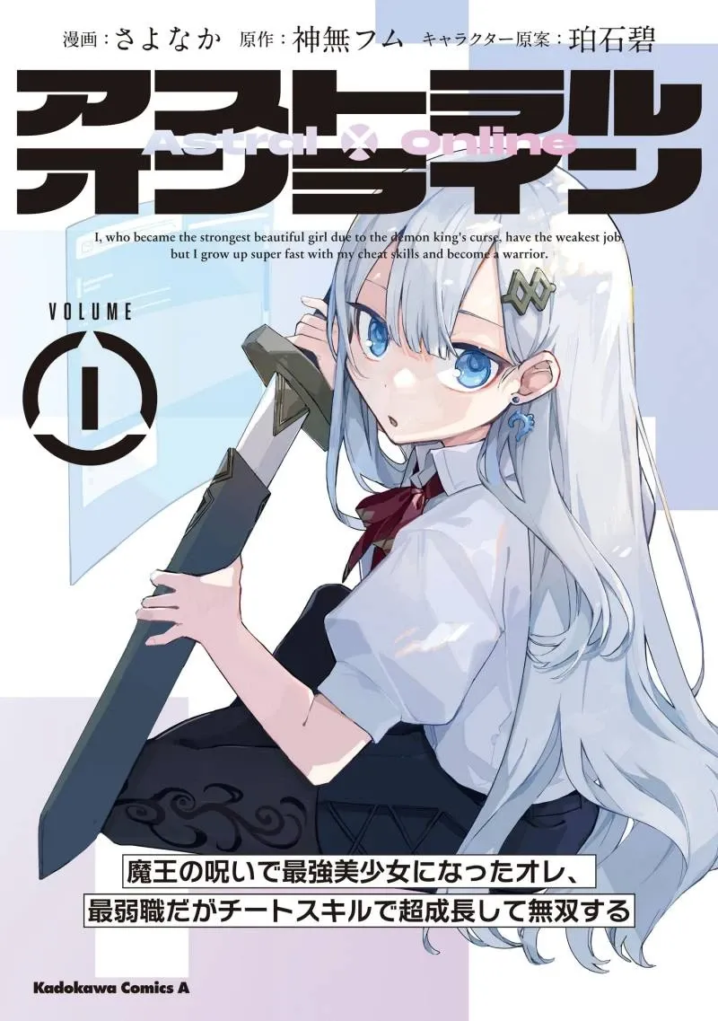 Cover of Astral Online - Maou no Noroi de Saikyou Bishoujo ni natta Ore, Saijaku Shoku da ga Cheat Skill de Chou Seichou shite Musou suru