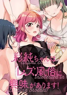 Cover of Asumi-chan Is Interested in Lesbian Brothels!