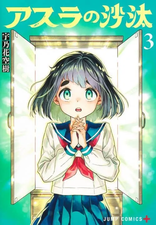 Cover of Asura no Sata