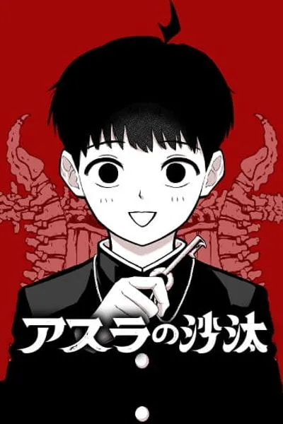 Cover of Asura's Verdict