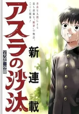 Cover of Asura’s Verdict