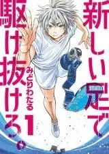 Cover of Atarashii Ashi de Kakenukero.