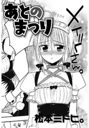 Cover of Ato no Matsuri
