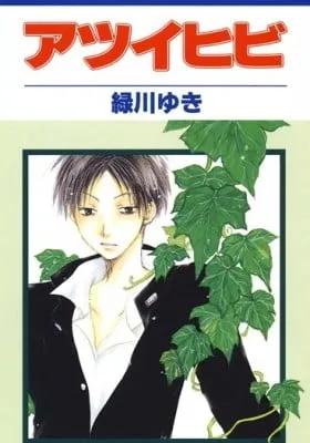Cover of Atsui Hibi