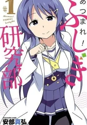 Cover of Atsumare! Fushigi Kenkyu-bu