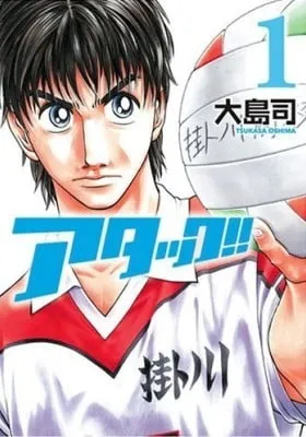 Cover of Attack!!