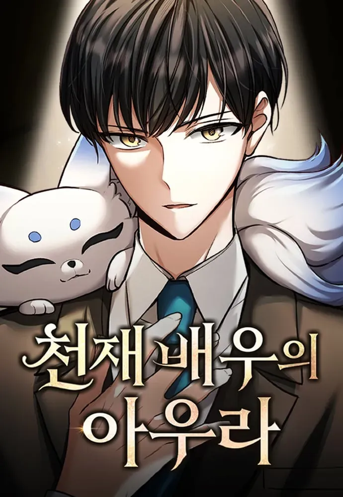Cover of Aura of a Genius Actor
