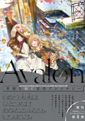 Cover of Avalon~bitter~ (Anthology)