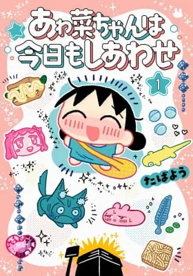Cover of Awana-chan wa Kyou mo Shiawase
