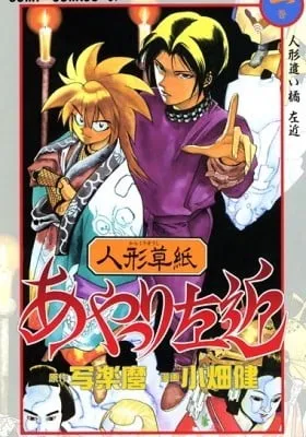 Cover of Ayatsuri Sakon