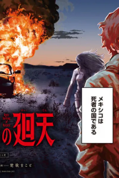 Cover of Aztec Turning of Heaven