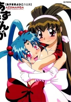 Cover of Azumanga - The Kiyohiko Azuma Anthology